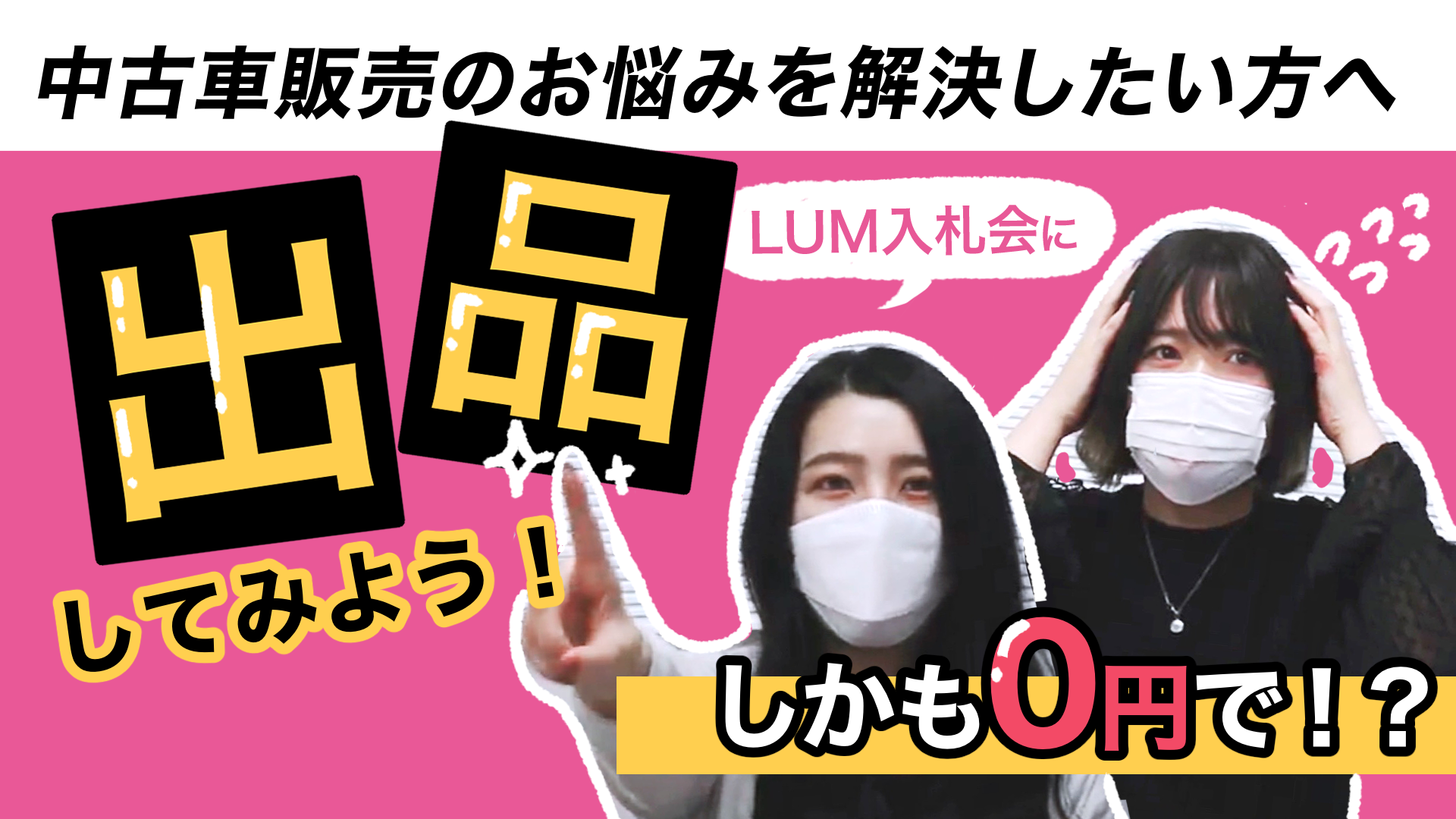 出品サービス【LUM-R】始動！