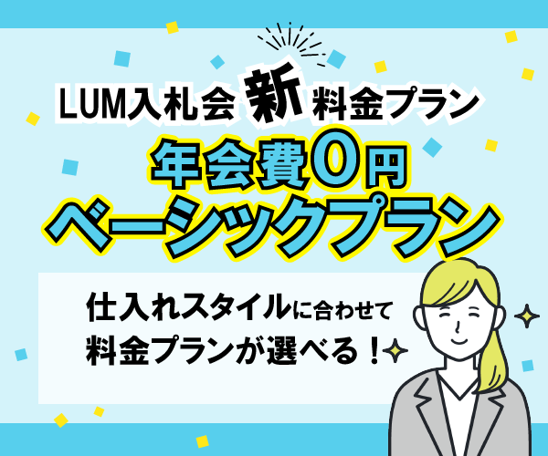 新料金プランのお知らせ