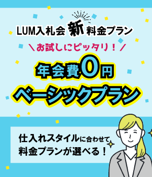 新料金プランのお知らせ